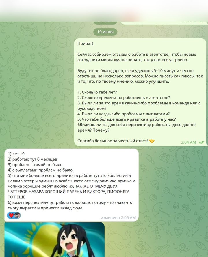 Chat screenshot 3