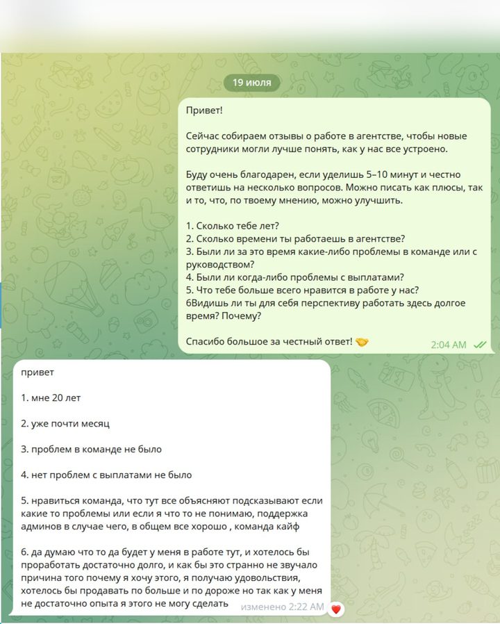 Chat screenshot 6