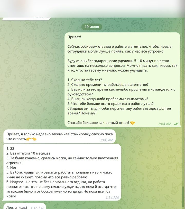 Chat screenshot 8